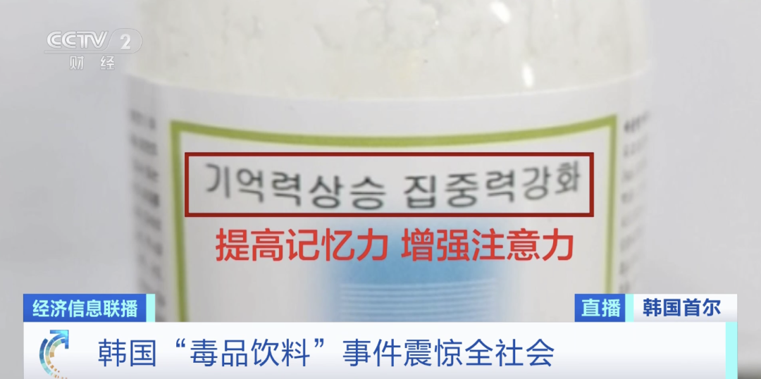 韓國街頭驚現毒飲料，目標竟是一群學生